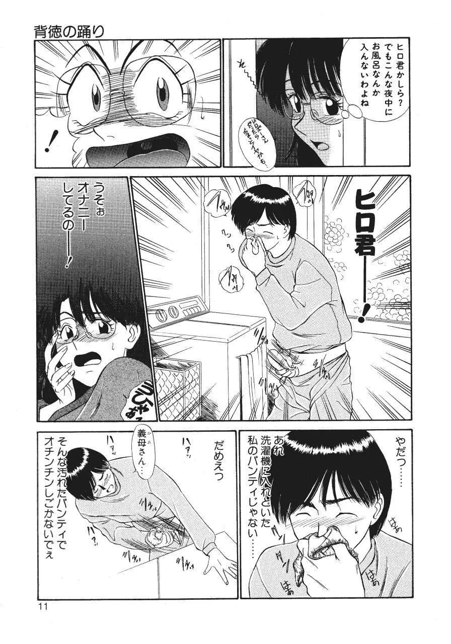 背徳の踊り Page.11