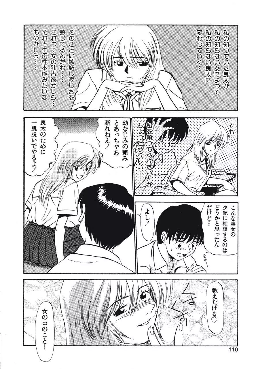 背徳の踊り Page.110