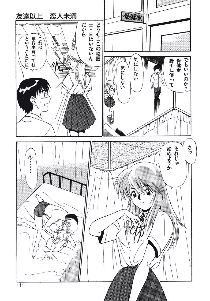 背徳の踊り Page.111