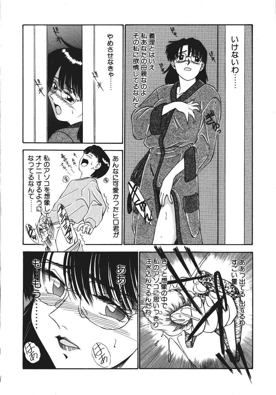 背徳の踊り Page.12