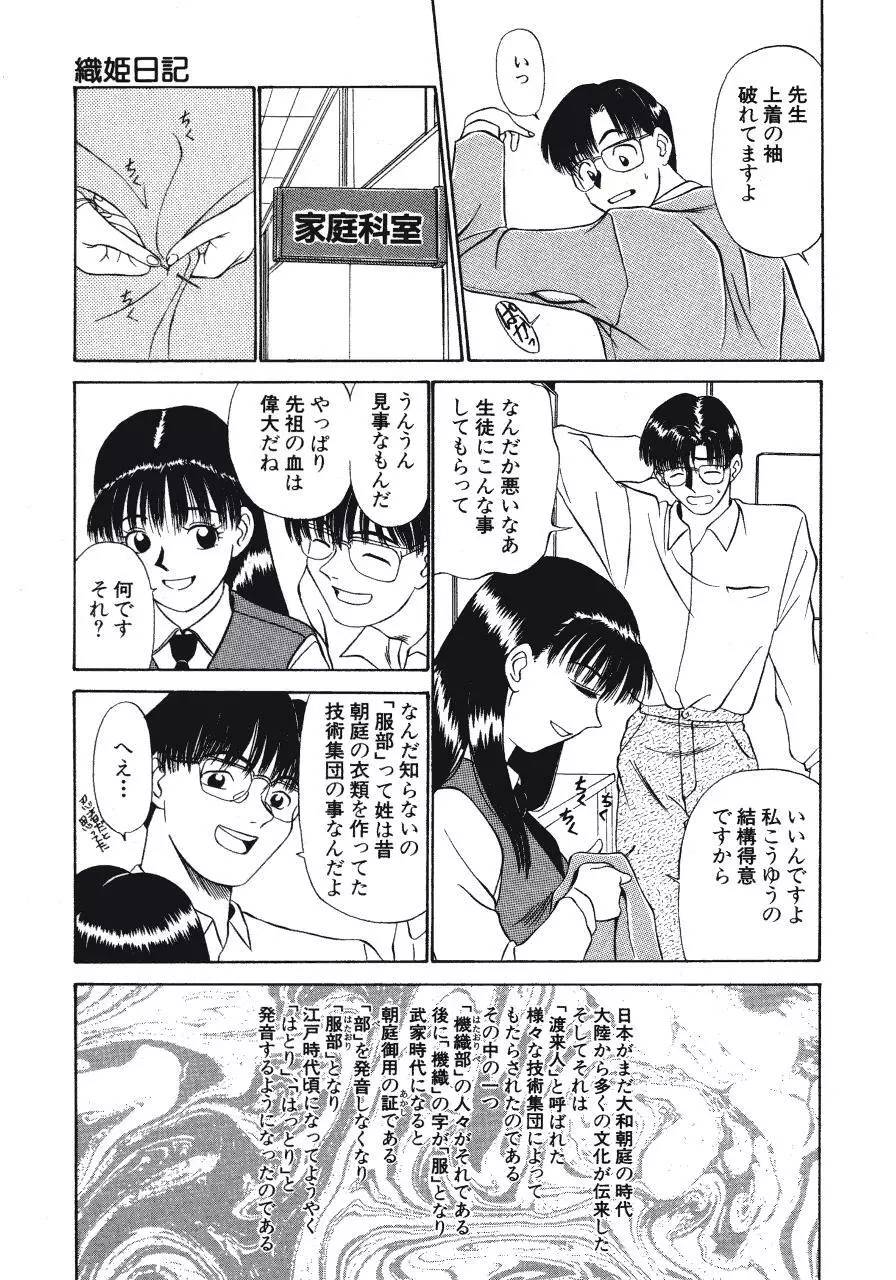 背徳の踊り Page.123