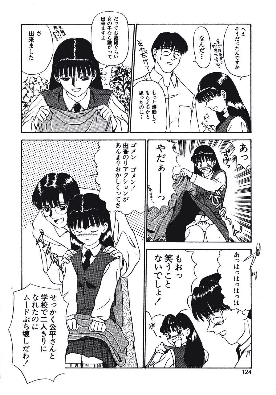 背徳の踊り Page.124