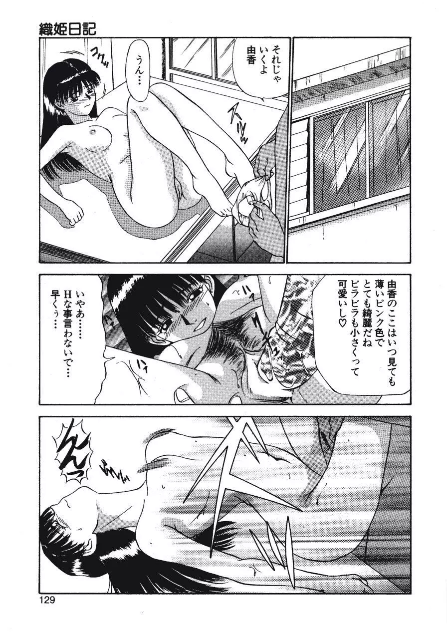 背徳の踊り Page.129