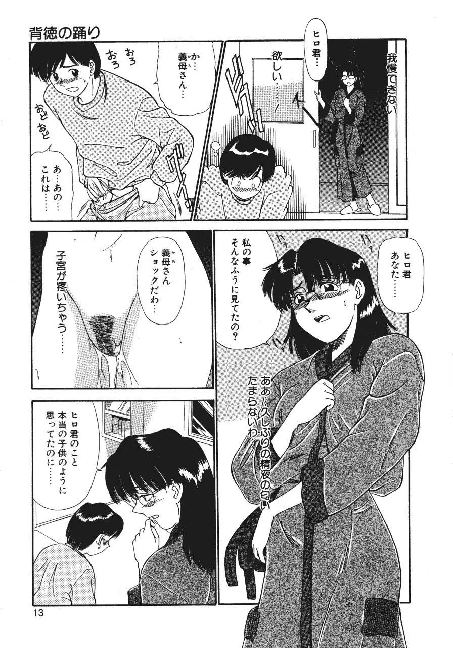 背徳の踊り Page.13