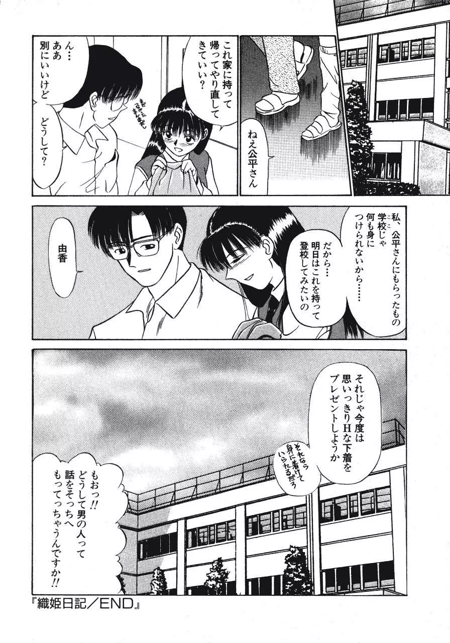 背徳の踊り Page.136