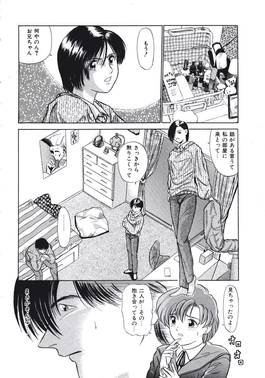 背徳の踊り Page.138