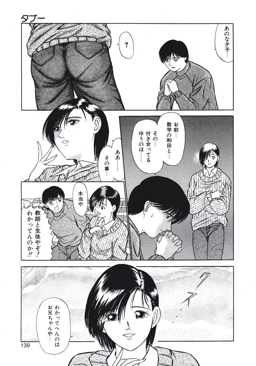 背徳の踊り Page.139