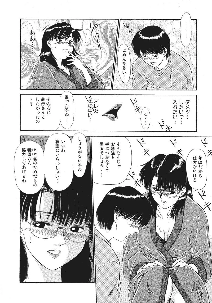 背徳の踊り Page.14