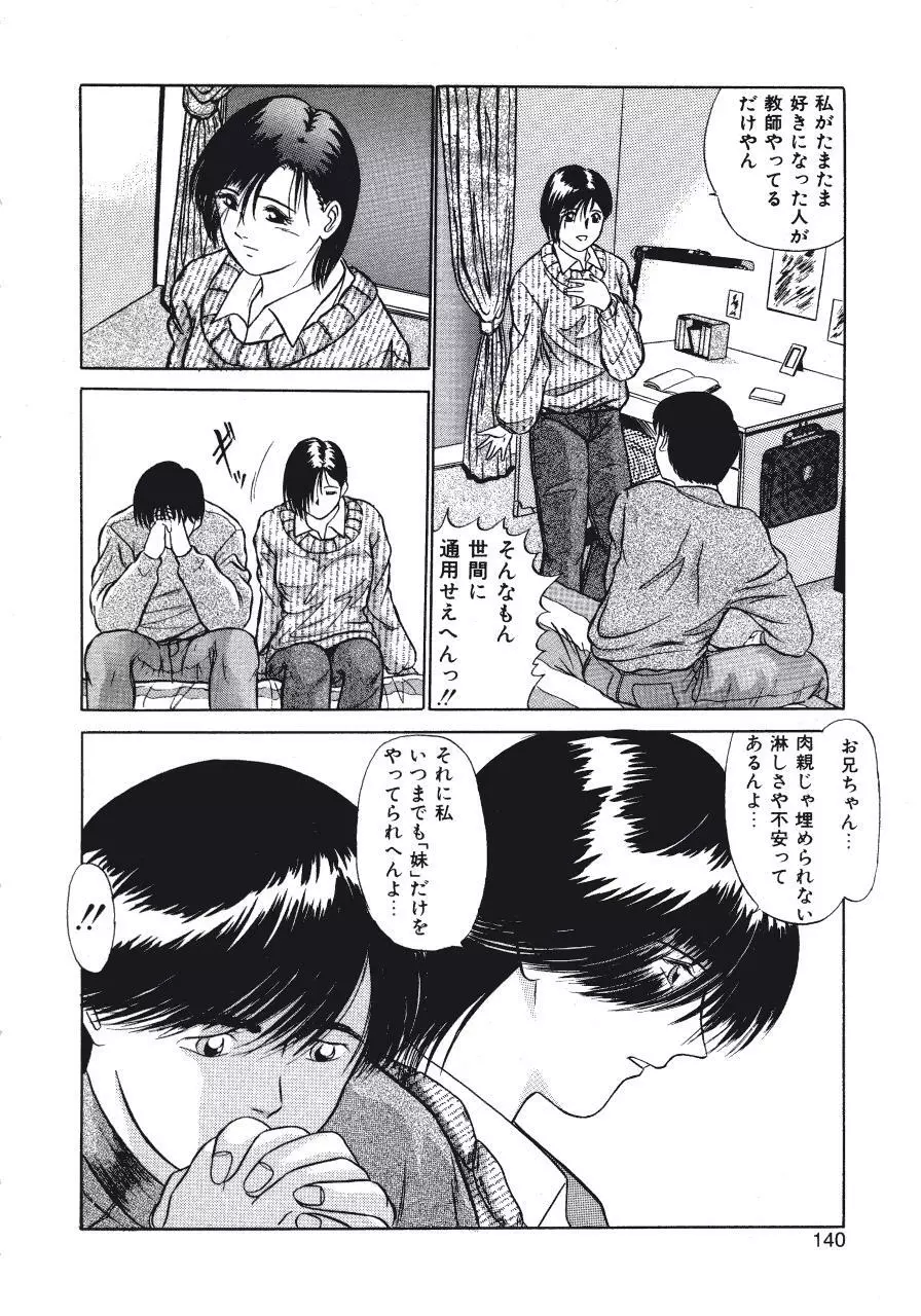 背徳の踊り Page.140