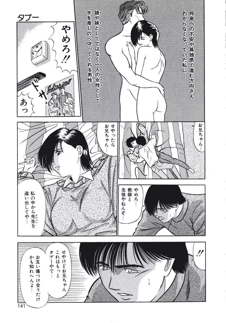 背徳の踊り Page.141