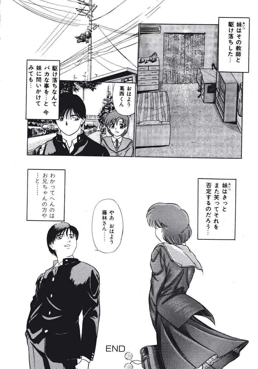 背徳の踊り Page.144