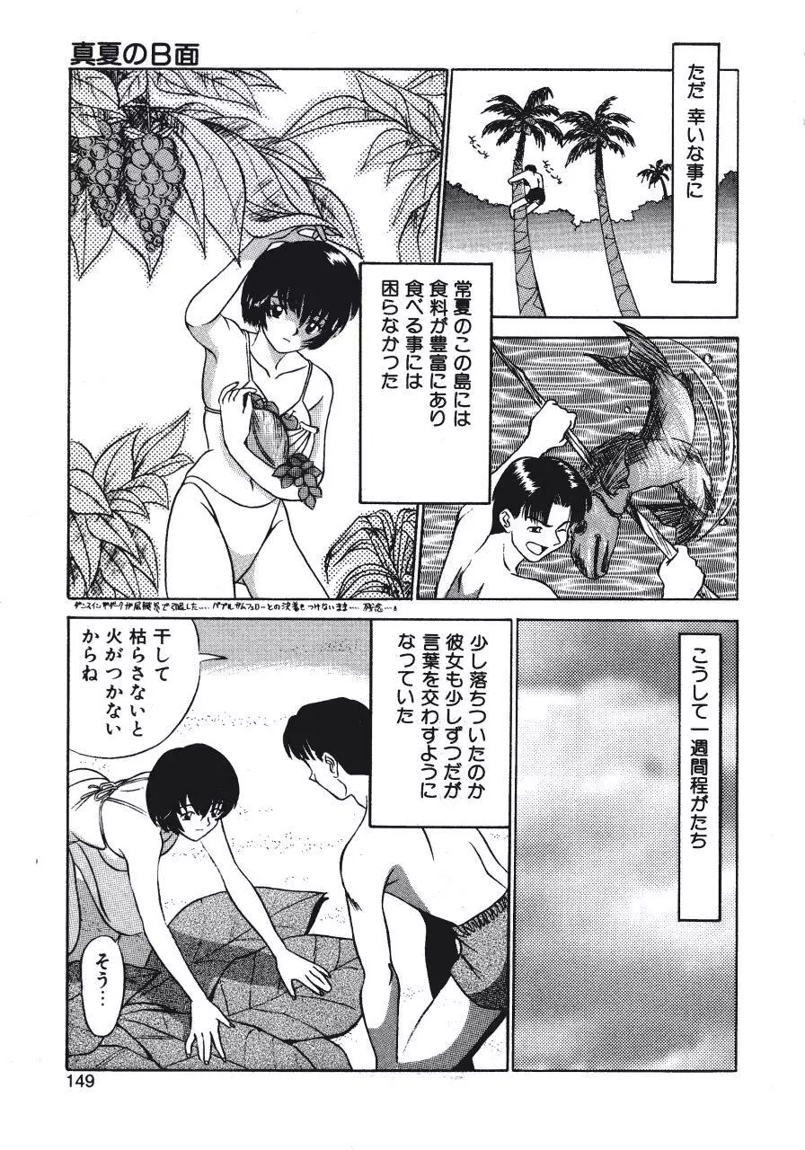 背徳の踊り Page.149