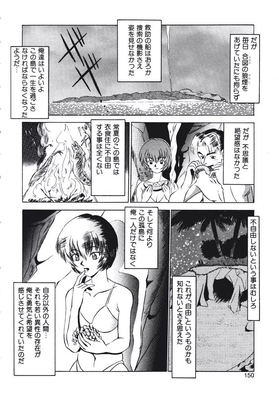 背徳の踊り Page.150