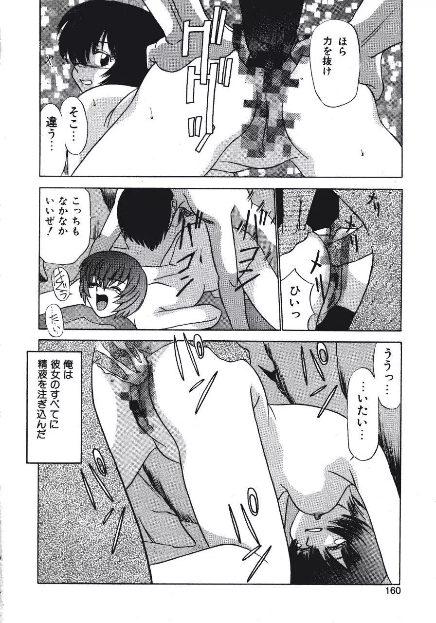 背徳の踊り Page.160