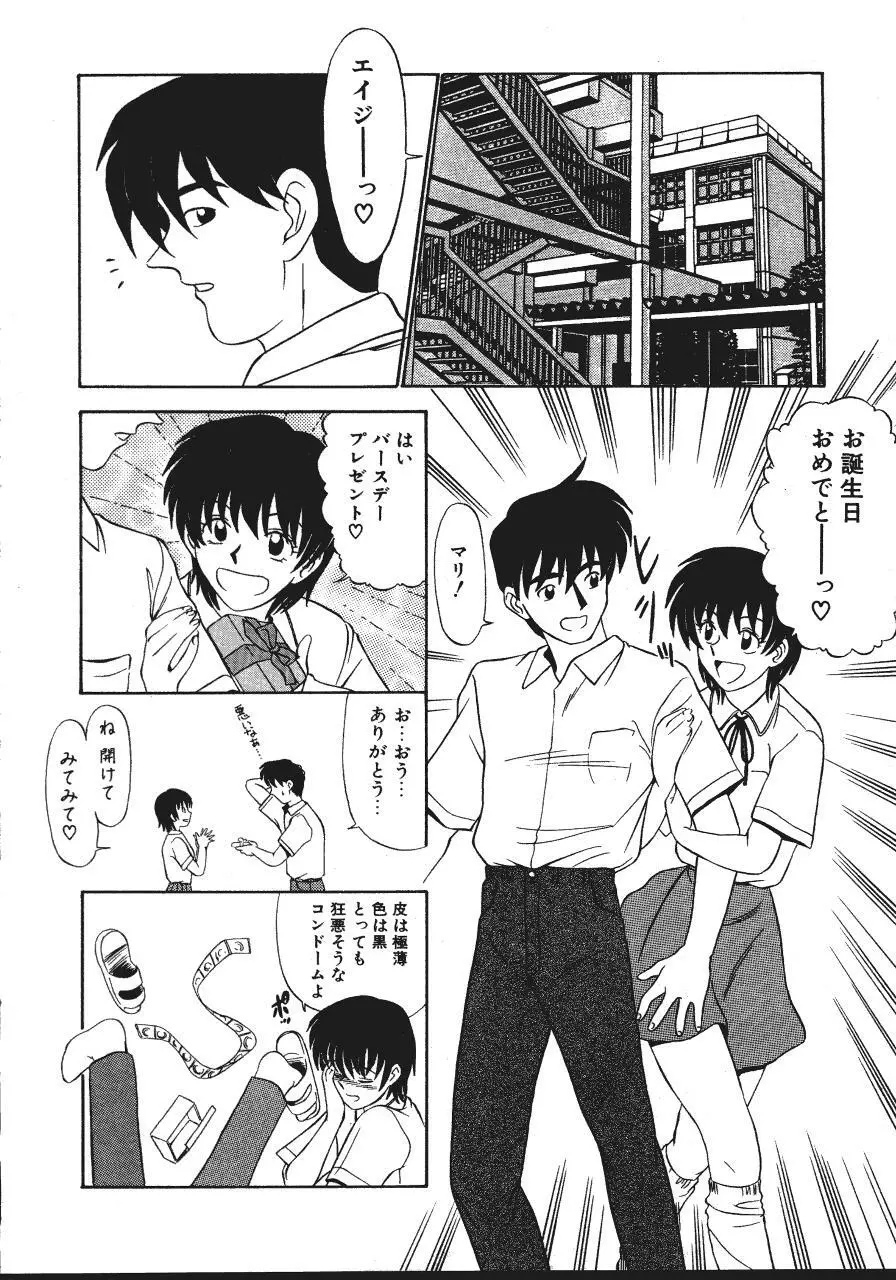 背徳の踊り Page.26