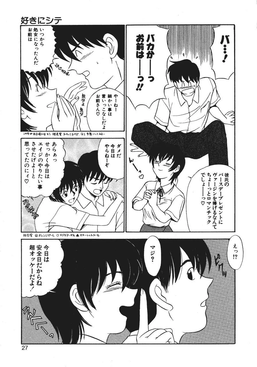 背徳の踊り Page.27