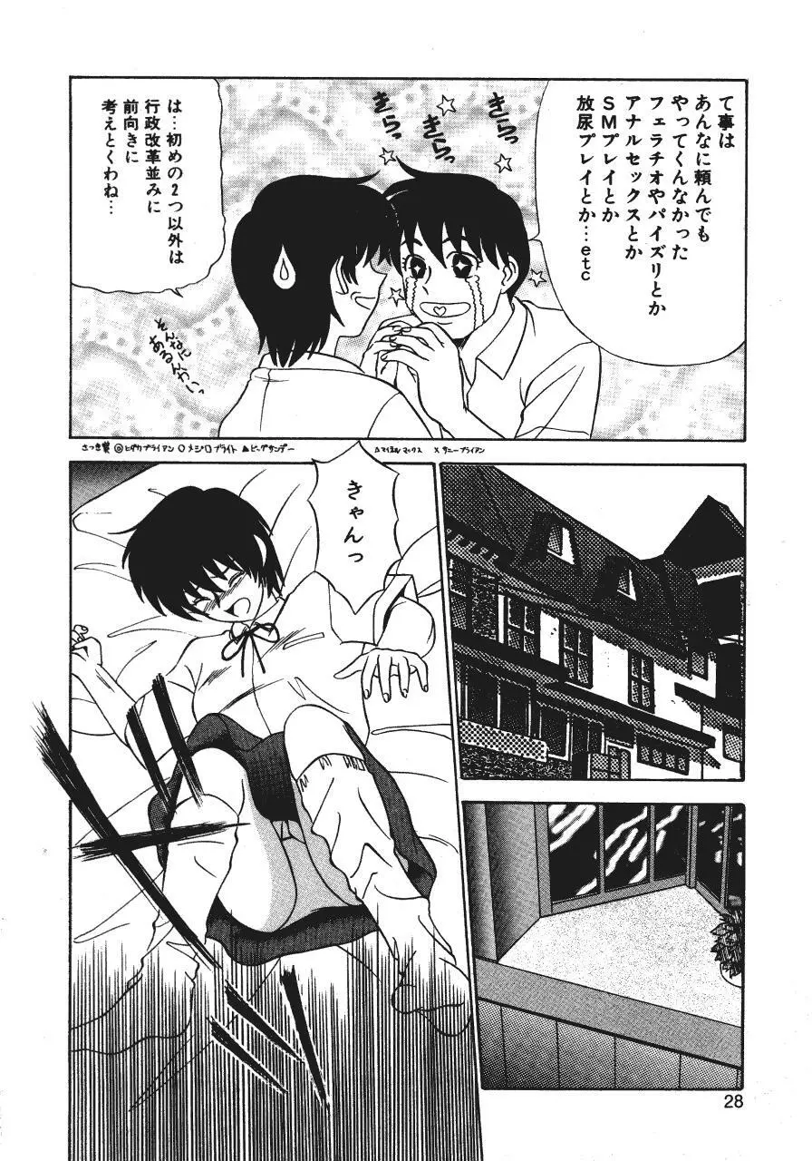 背徳の踊り Page.28