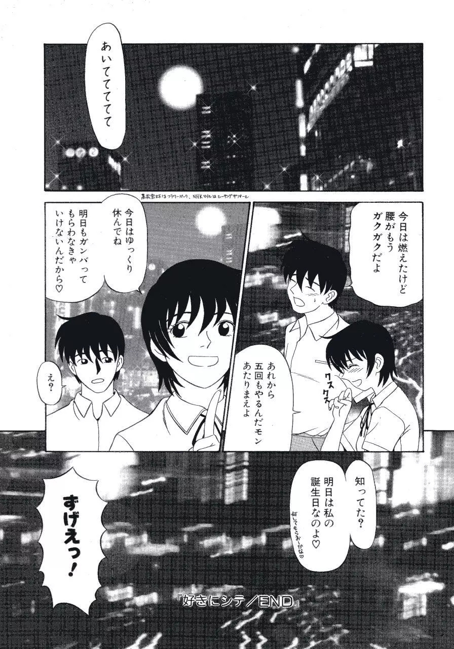 背徳の踊り Page.39