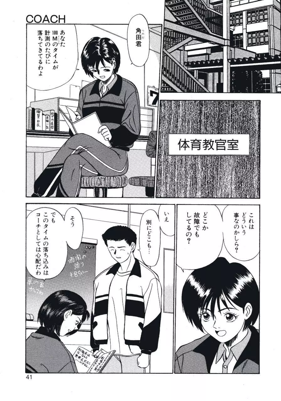 背徳の踊り Page.41