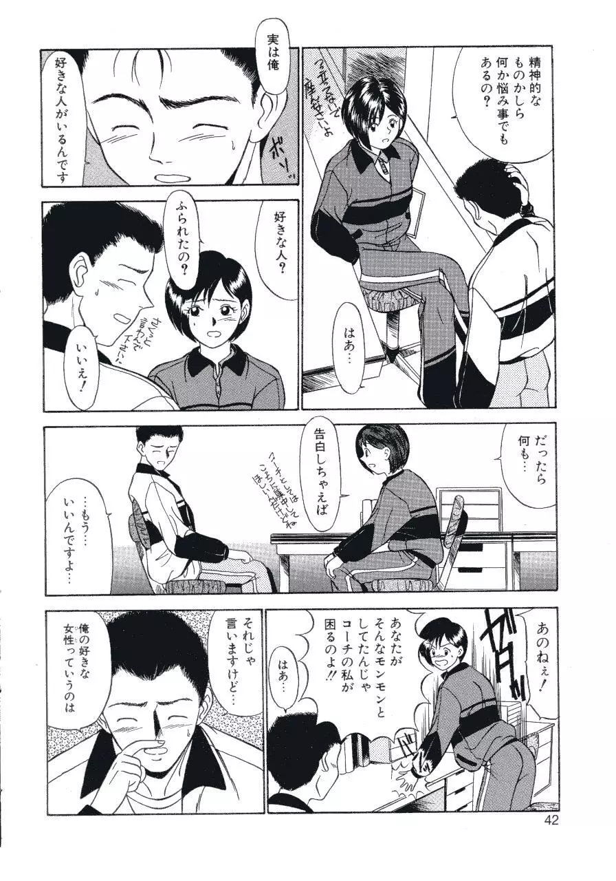 背徳の踊り Page.42