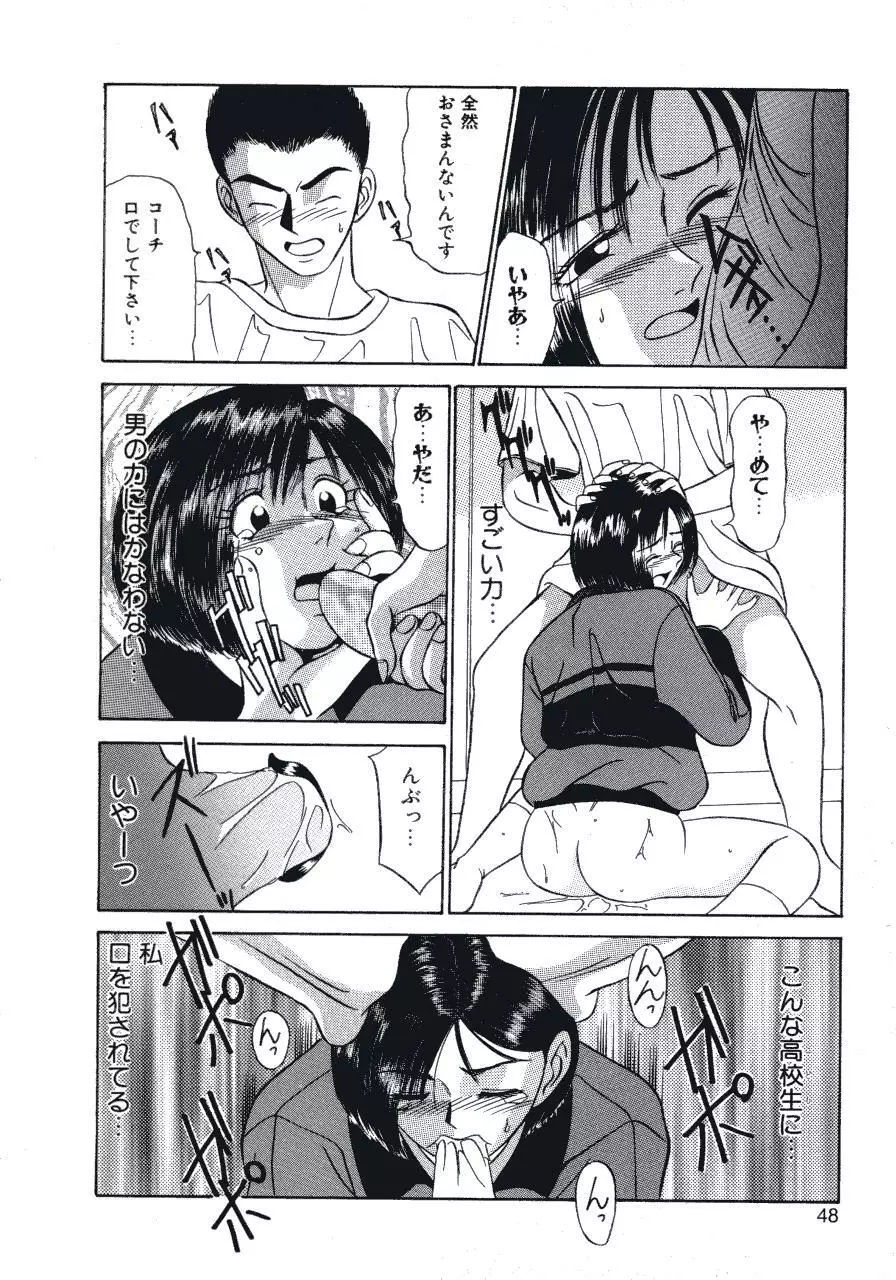 背徳の踊り Page.48