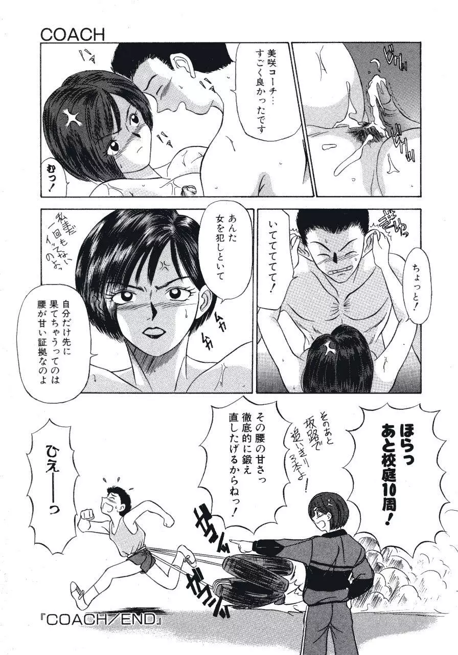 背徳の踊り Page.55