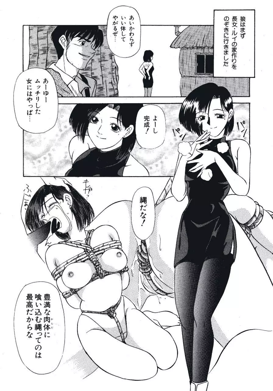 背徳の踊り Page.59