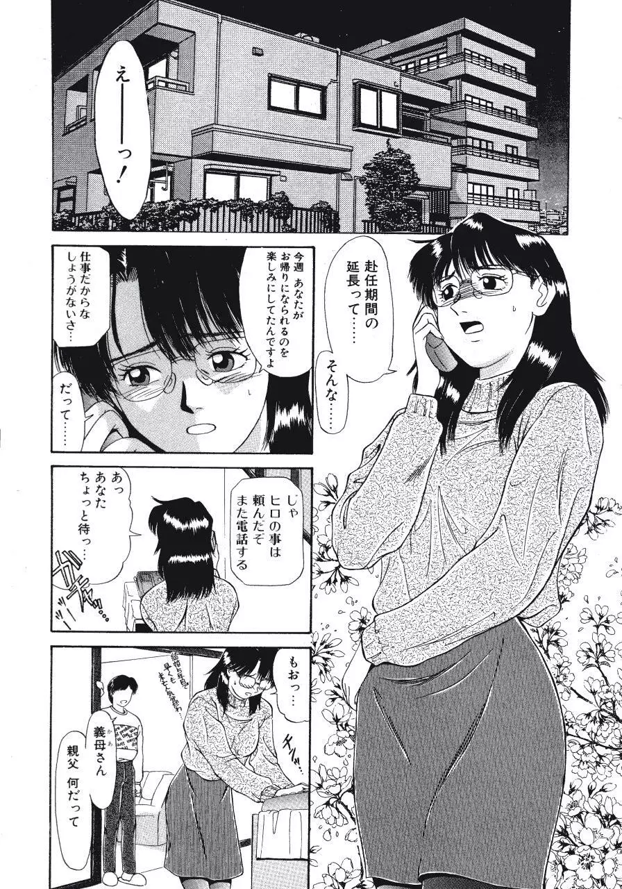 背徳の踊り Page.6