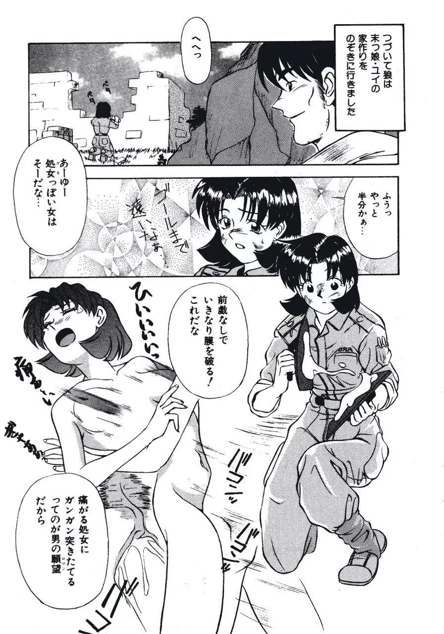 背徳の踊り Page.61