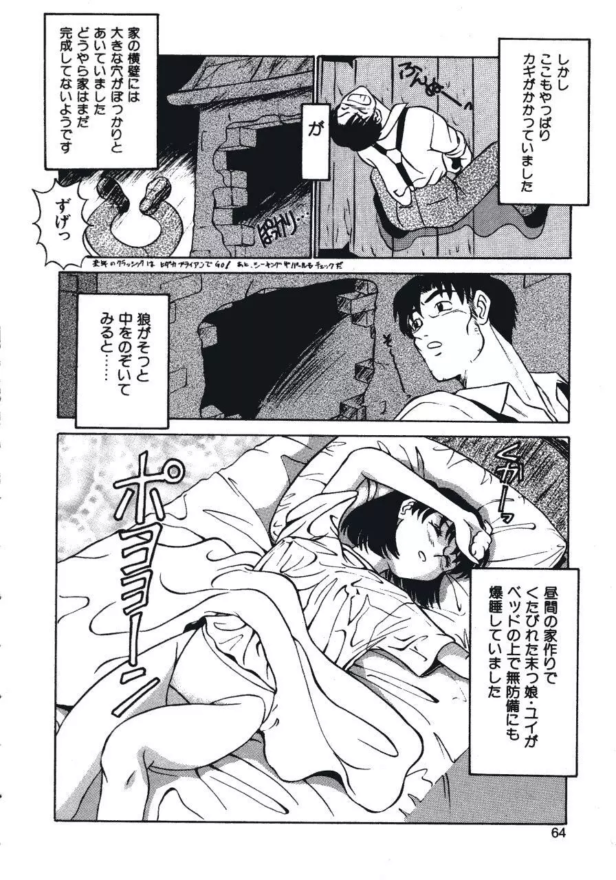 背徳の踊り Page.64