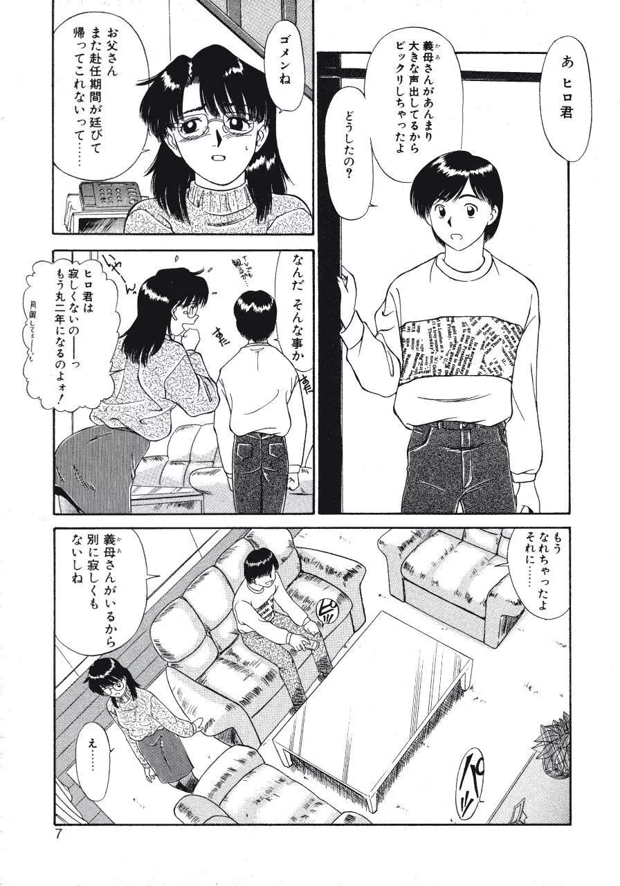 背徳の踊り Page.7