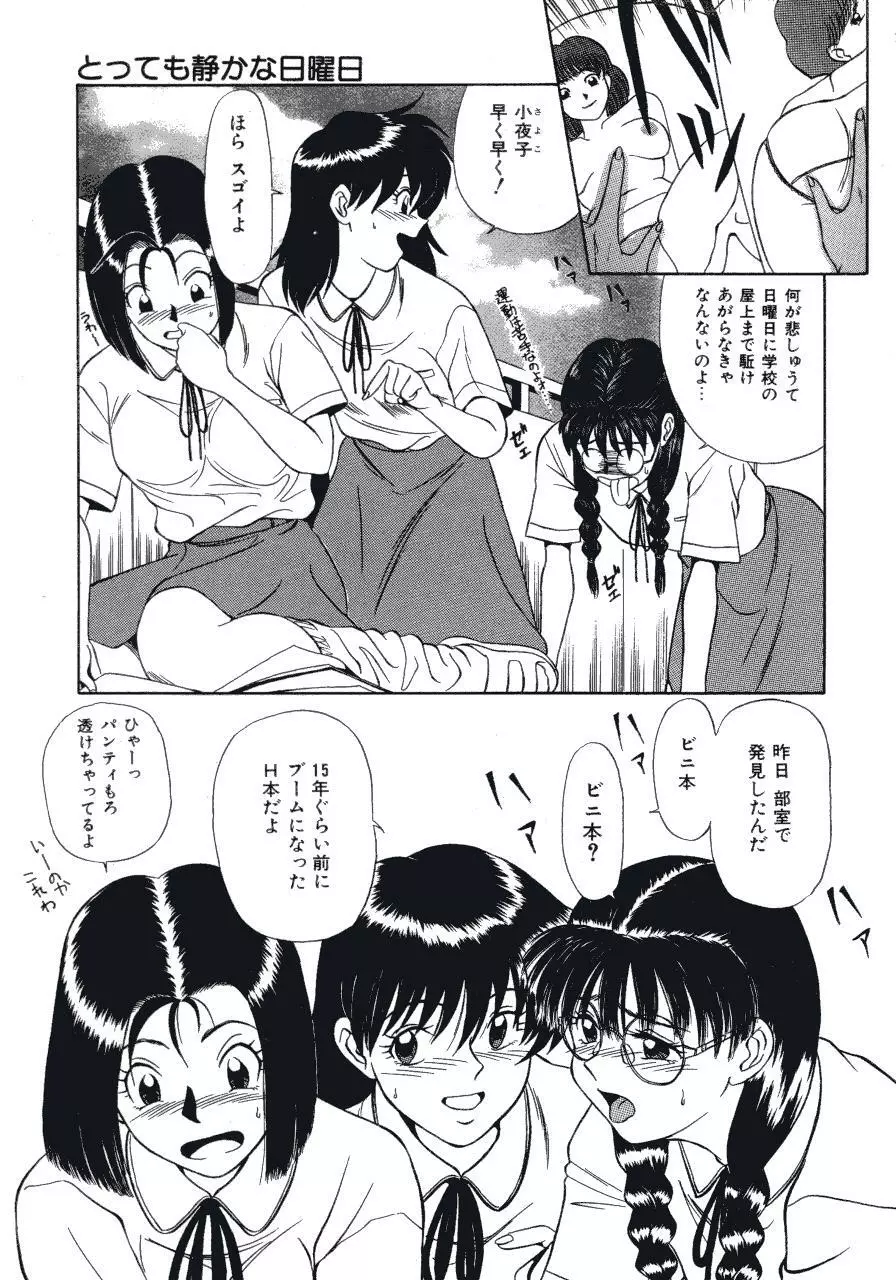 背徳の踊り Page.73