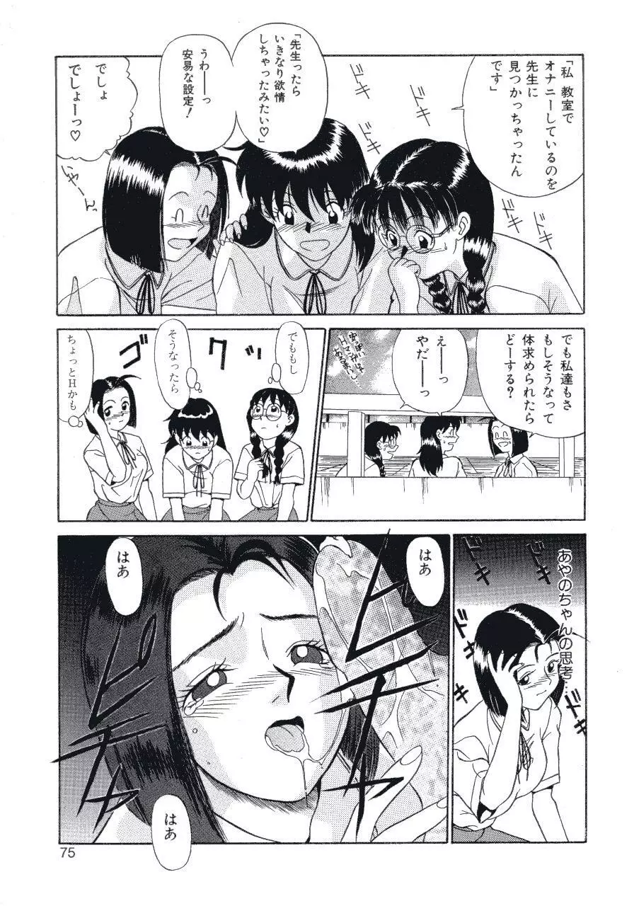 背徳の踊り Page.75