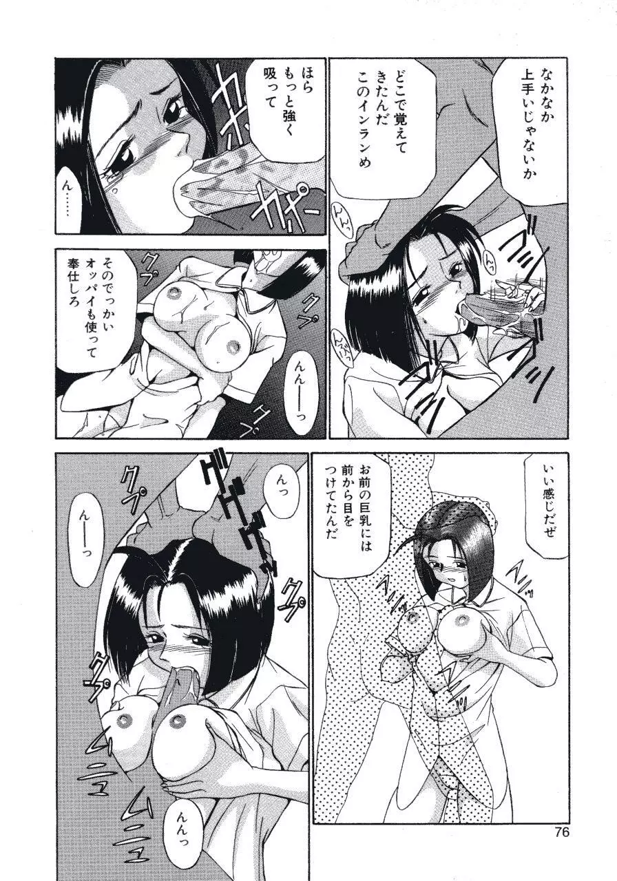 背徳の踊り Page.76