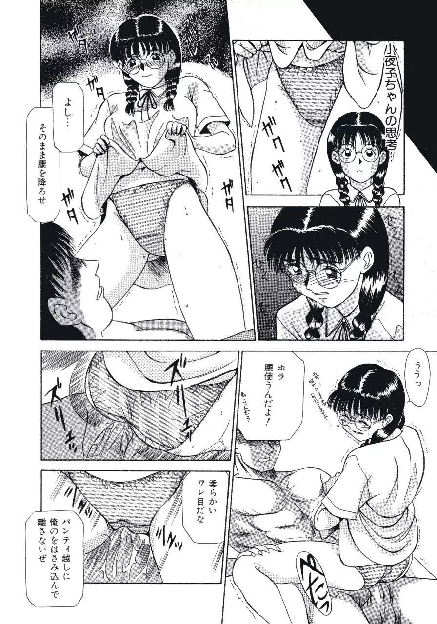 背徳の踊り Page.82