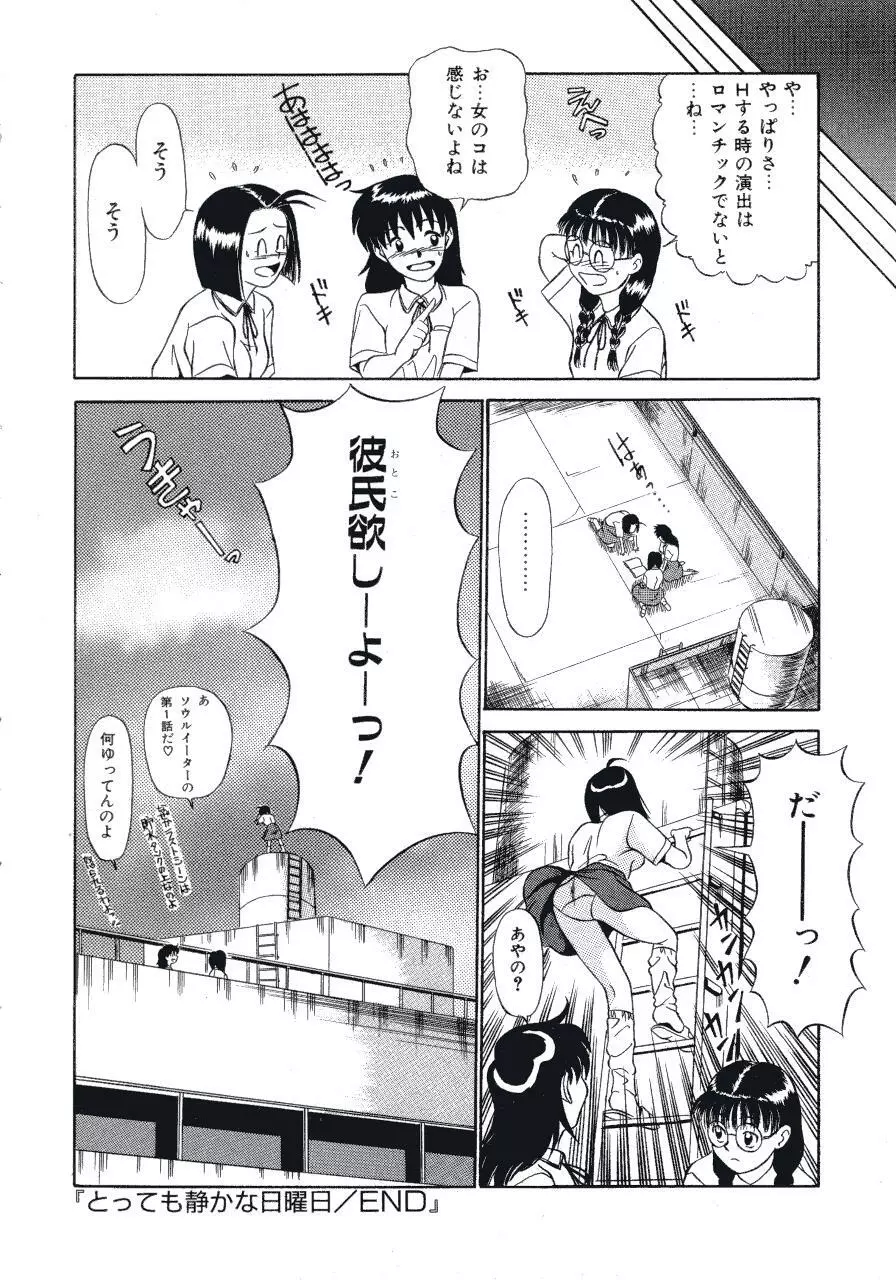 背徳の踊り Page.86