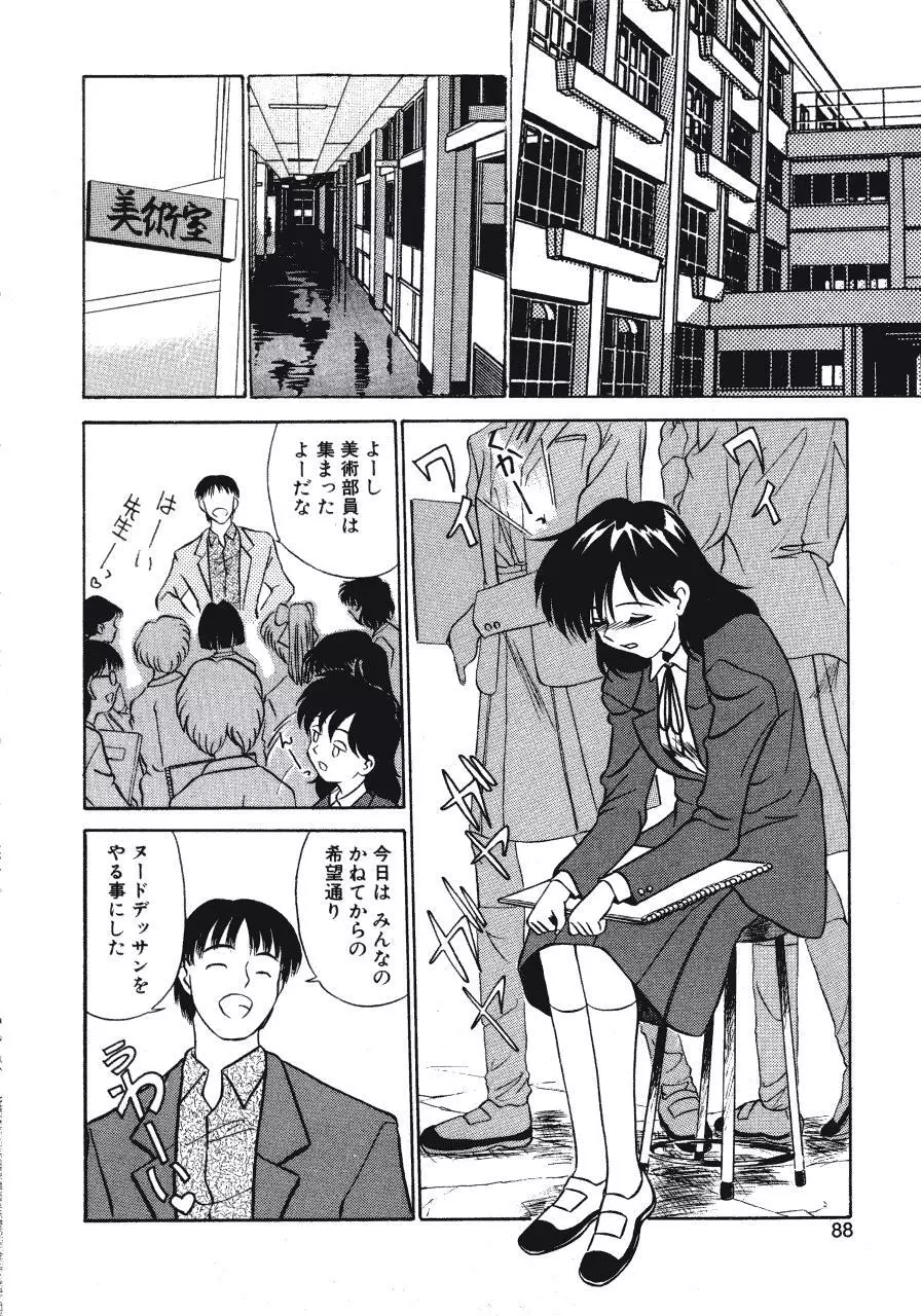 背徳の踊り Page.88