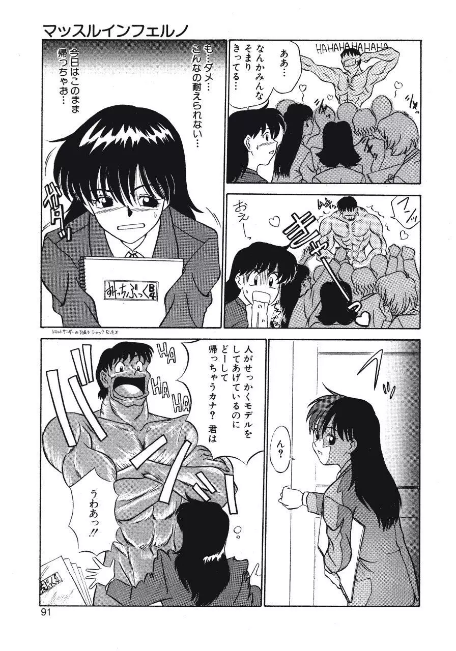 背徳の踊り Page.91