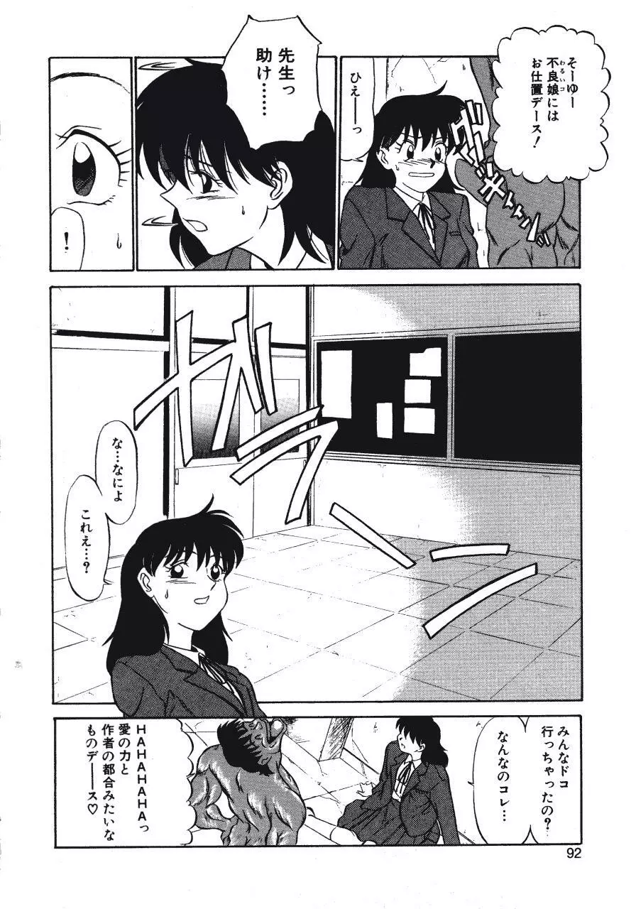 背徳の踊り Page.92