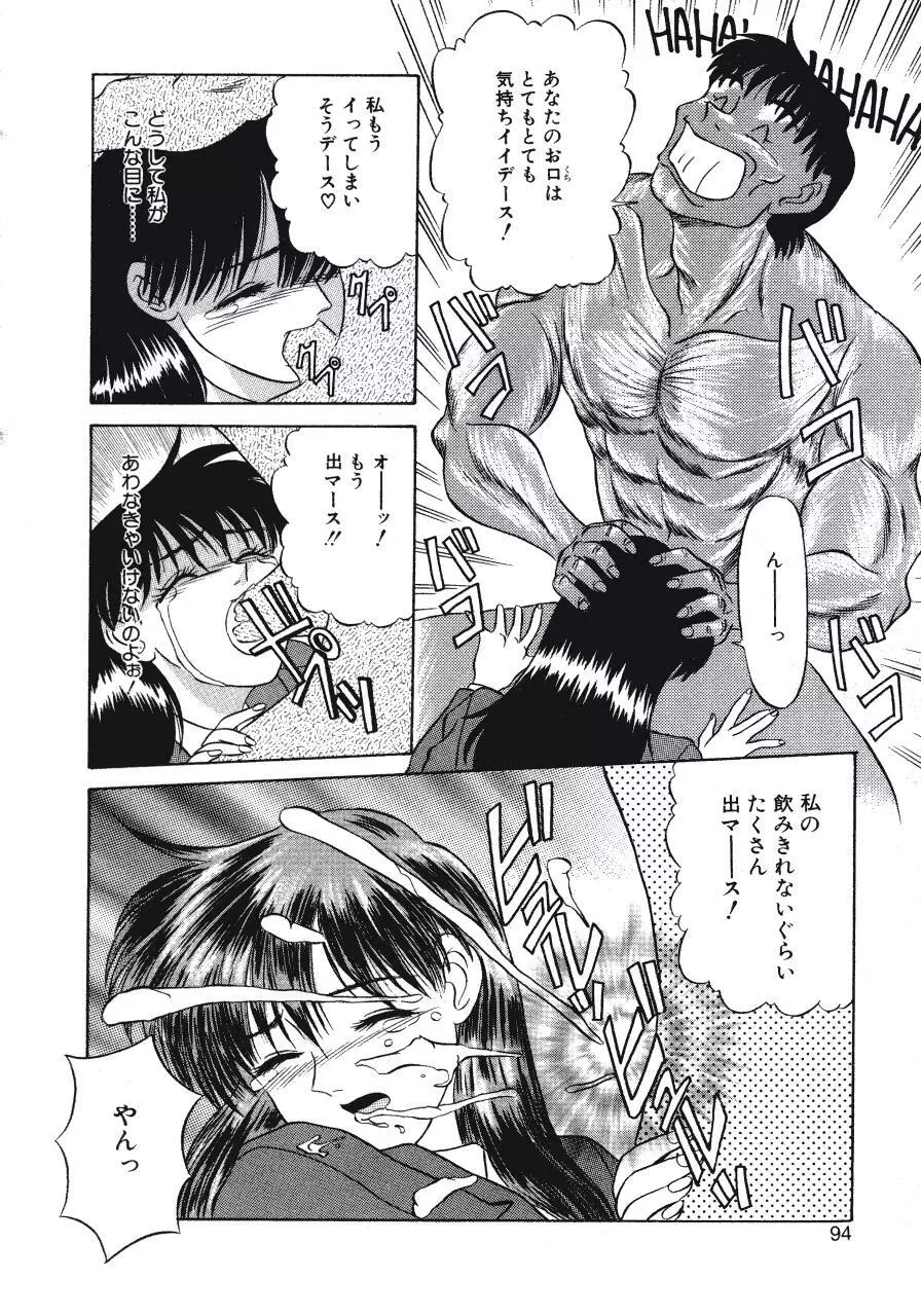 背徳の踊り Page.94