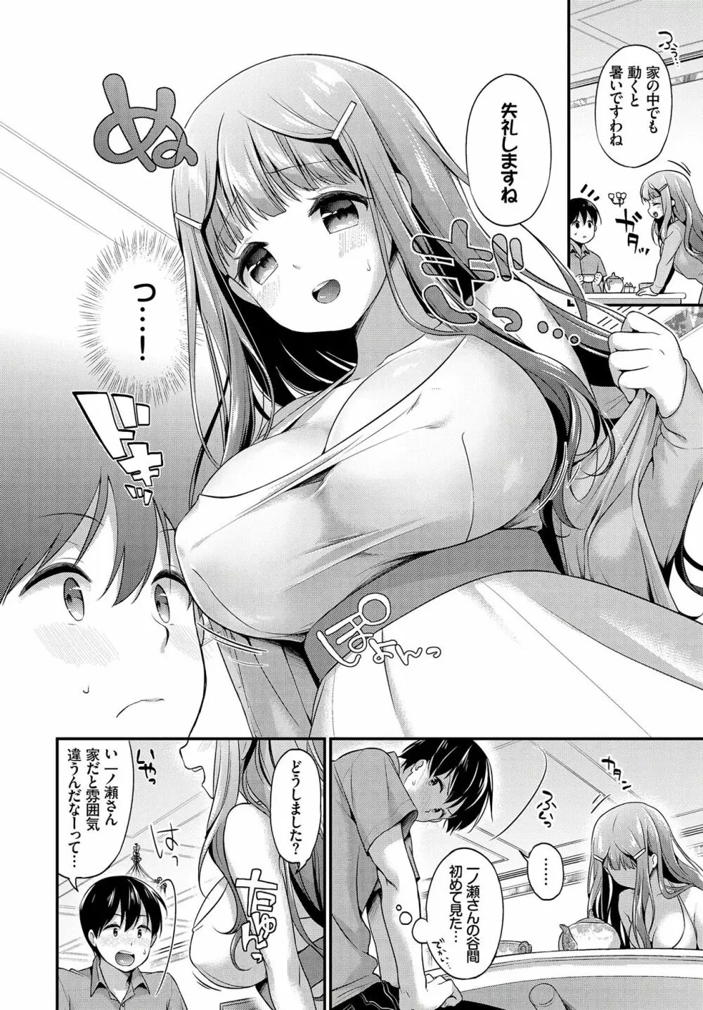 お嬢様の初めて計画! Page.2