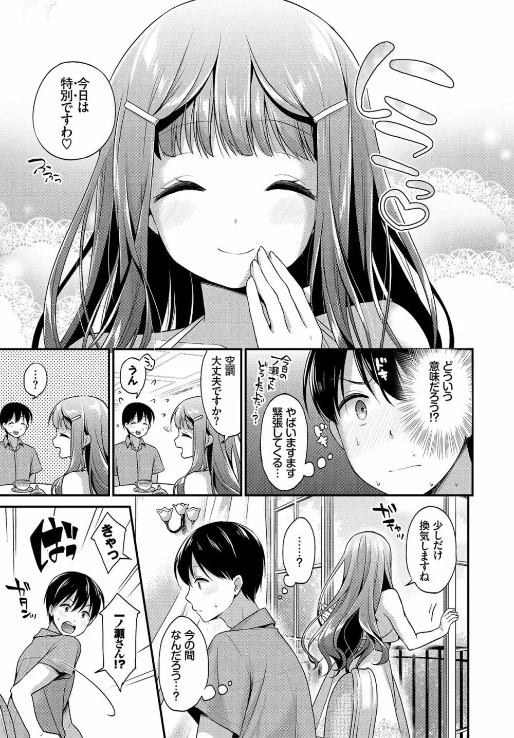 お嬢様の初めて計画! Page.3