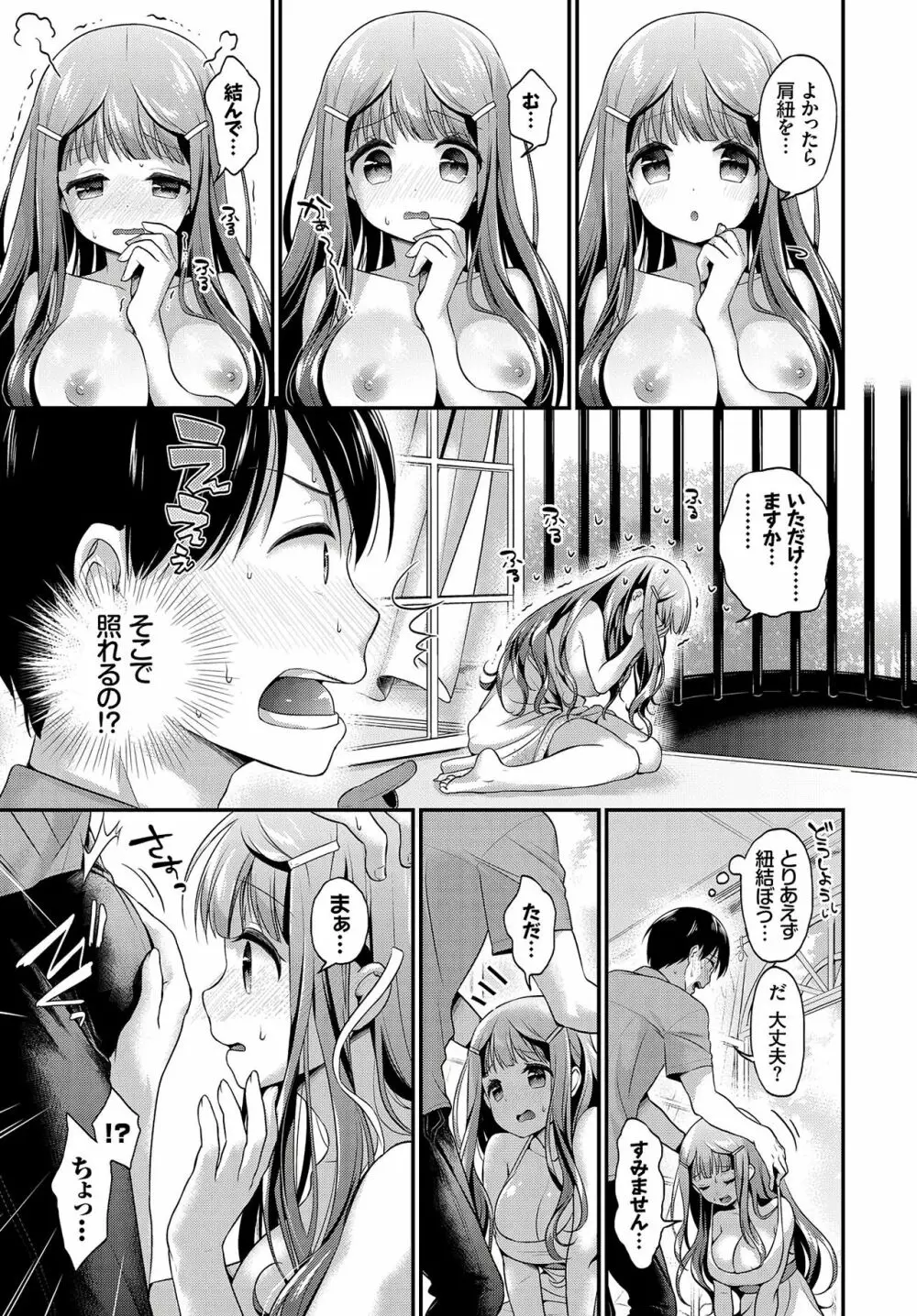 お嬢様の初めて計画! Page.5