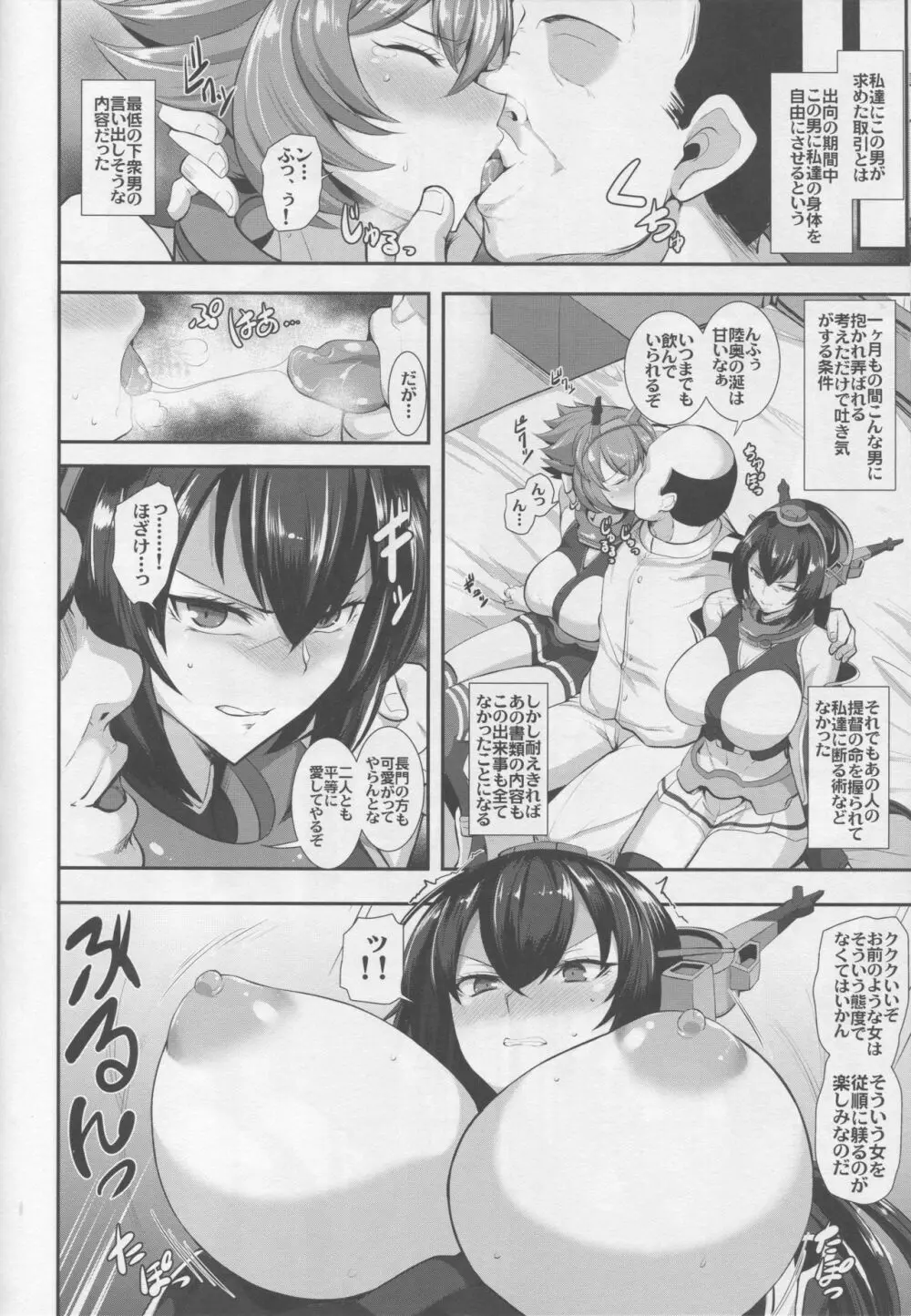 堕ちゆく姉妹陥 Page.7