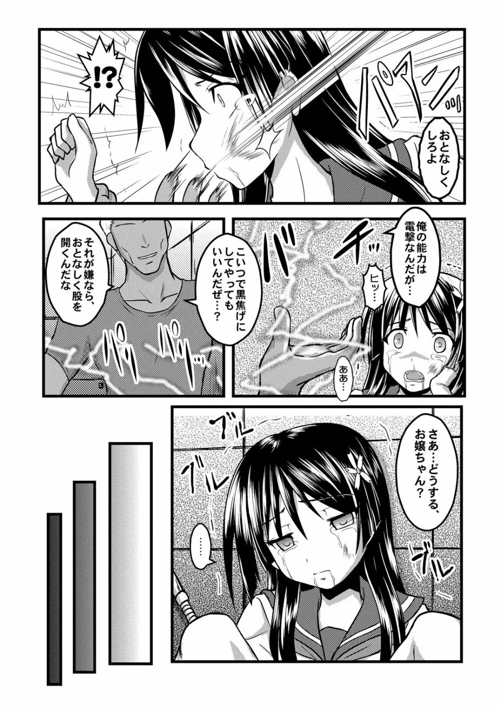 願ヒ叶ワズ 完全版 Page.11