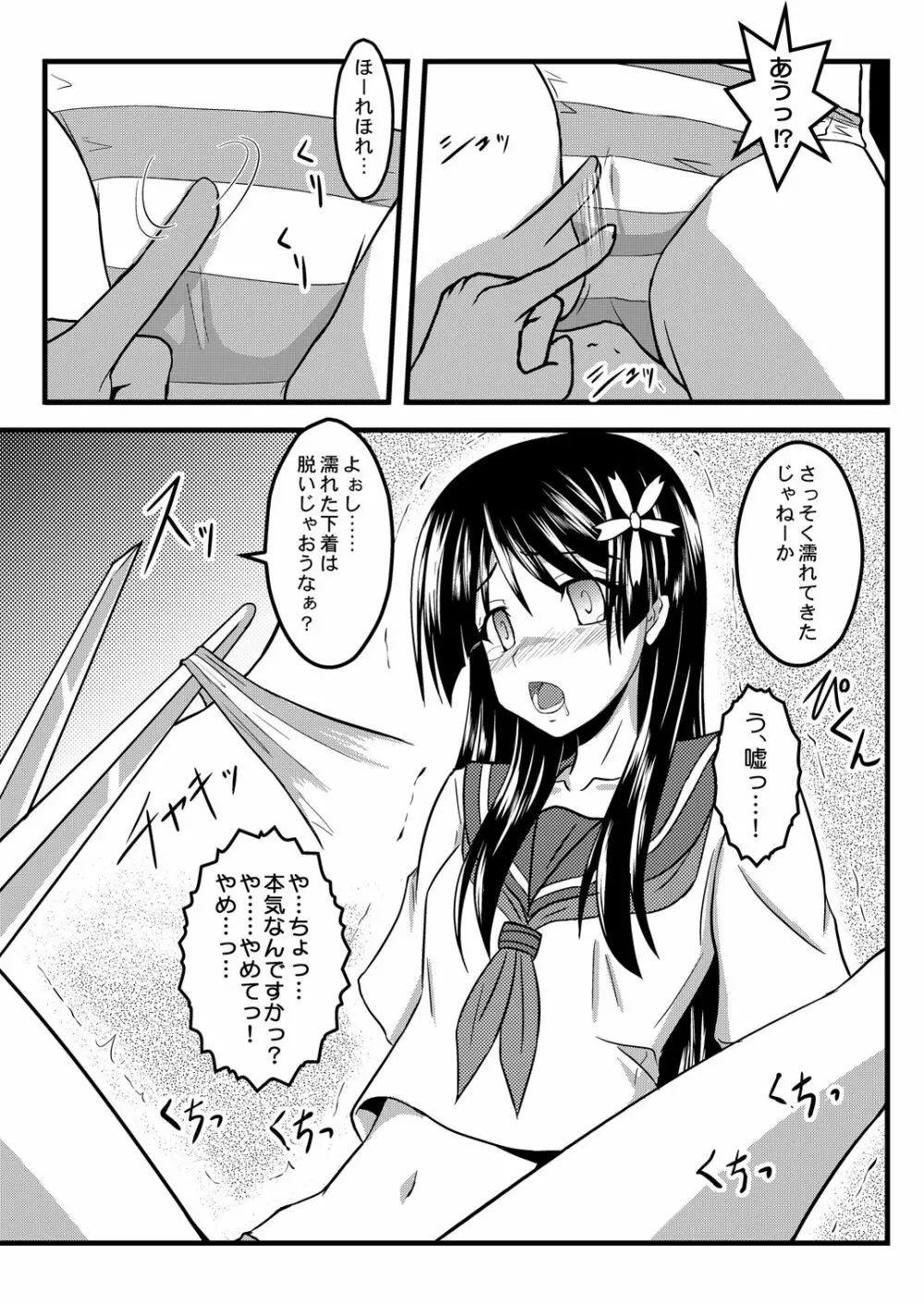 願ヒ叶ワズ 完全版 Page.7