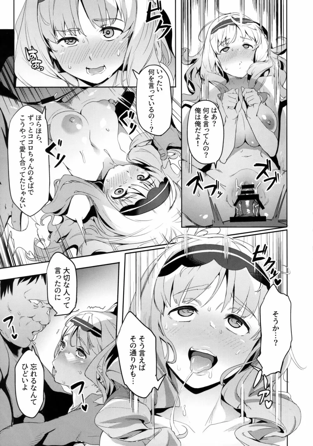 ココロの見知らぬ記憶 Page.14