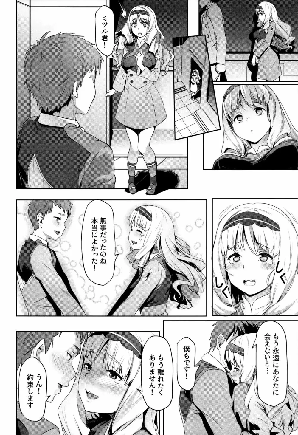 ココロの見知らぬ記憶 Page.3