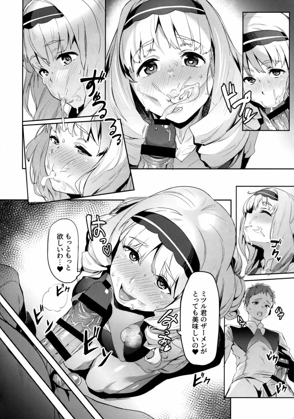 ココロの見知らぬ記憶 Page.7