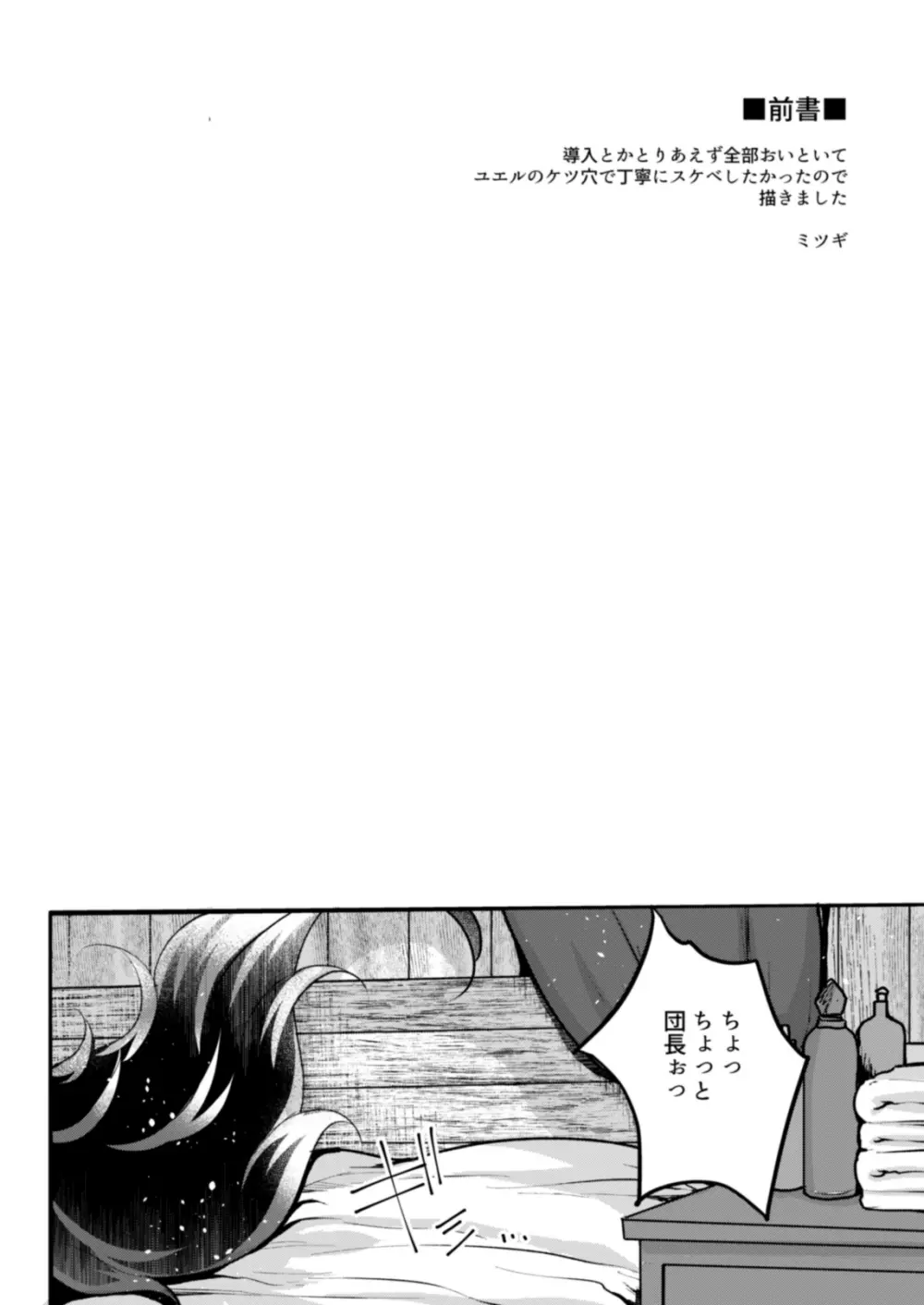 いつものゆえる Page.107